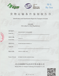 海運(yùn)安全運(yùn)輸鑒定報(bào)告.jpg 海運(yùn)安全運(yùn)輸鑒定報(bào)告.jpg