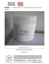 水性膠ROHS檢測(cè)報(bào)告-6.jpg 水性膠ROHS檢測(cè)報(bào)告-6.jpg